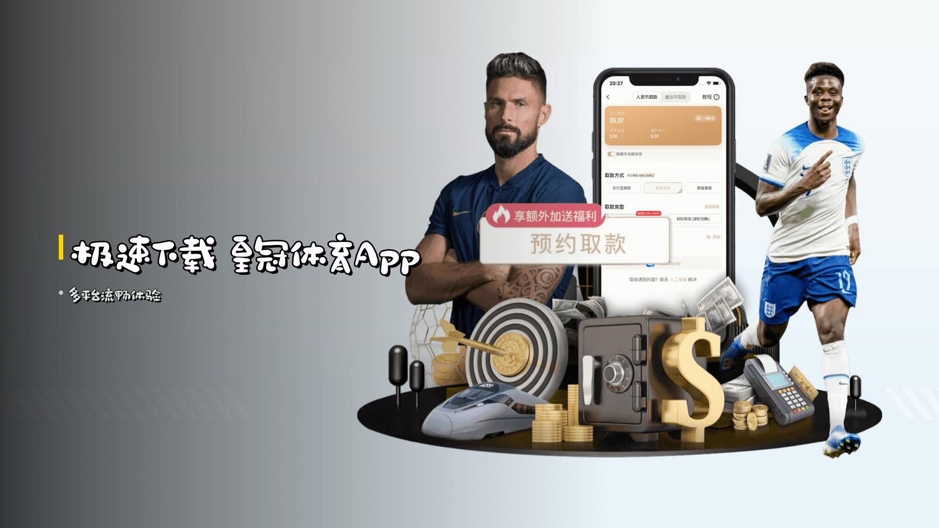 <strong>极速下载</strong> 皇冠体育App